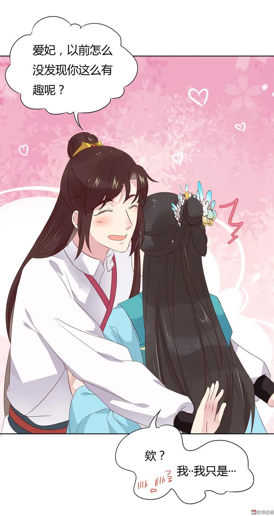 第71话 不能打扰别人谈恋爱 第34页