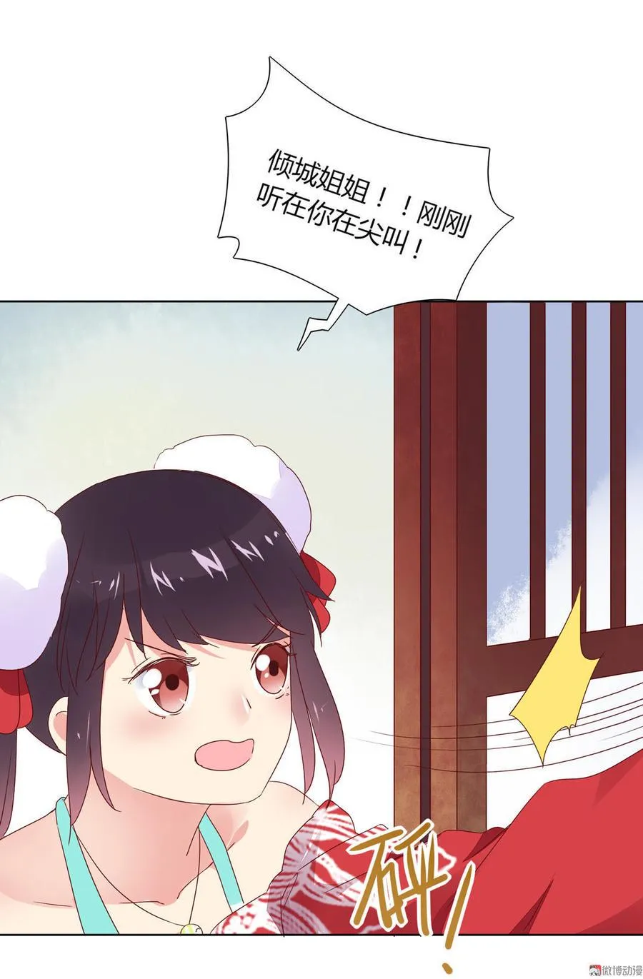 第71话 不能打扰别人谈恋爱 第35页