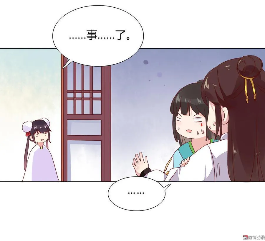 第71话 不能打扰别人谈恋爱 第37页