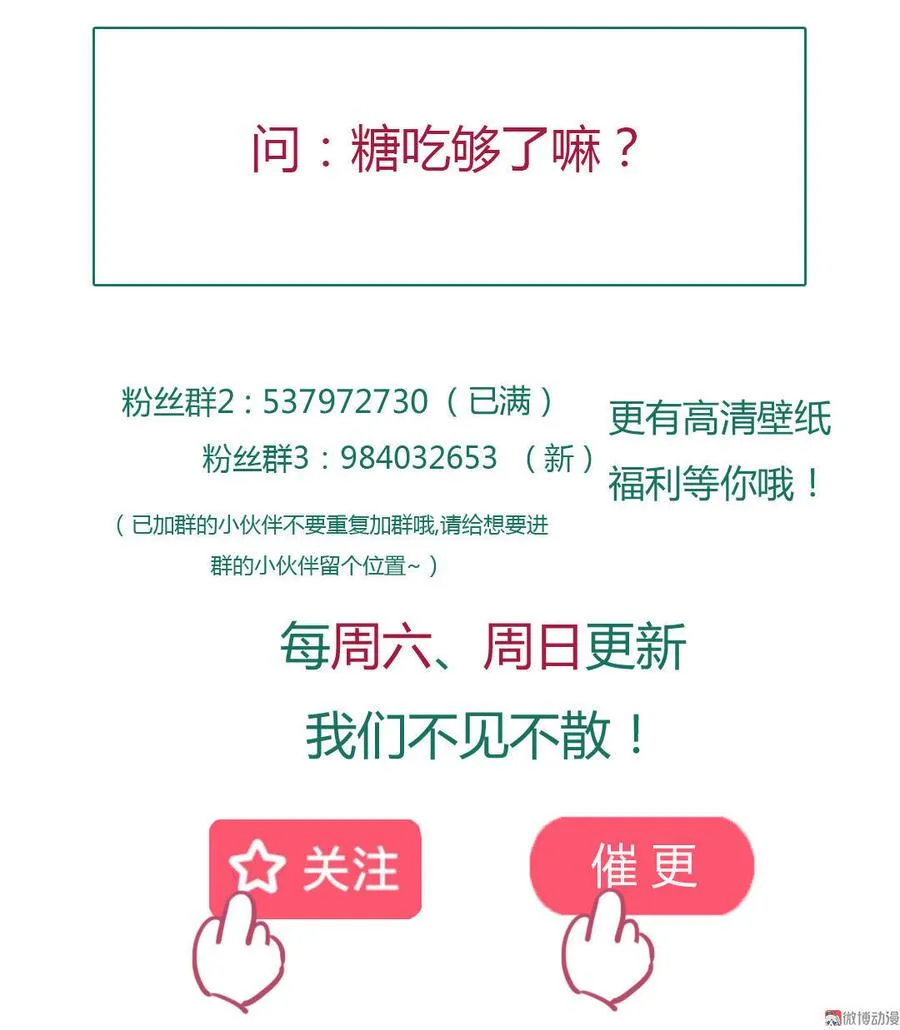 第71话 不能打扰别人谈恋爱 第39页