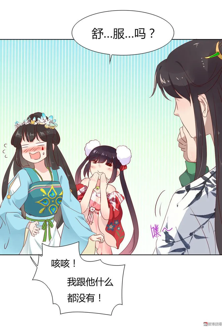 第72话 离开他 第6页