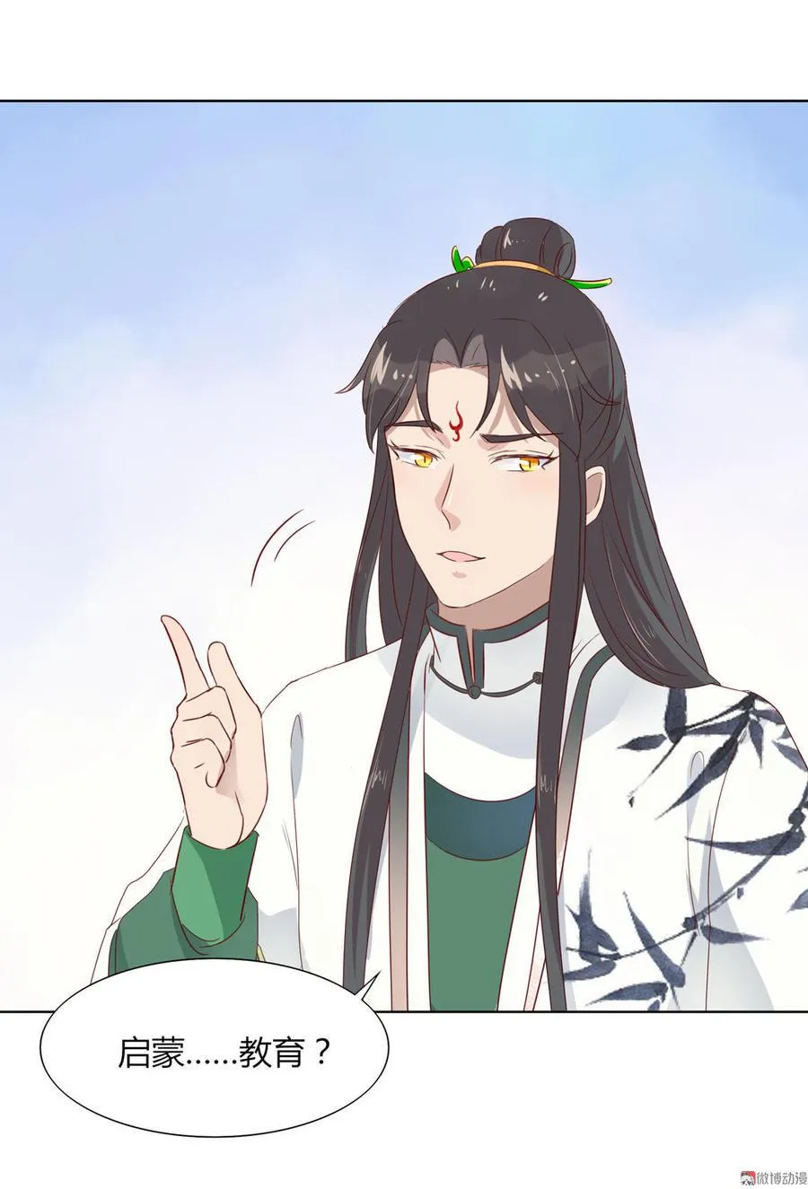 第72话 离开他 第9页