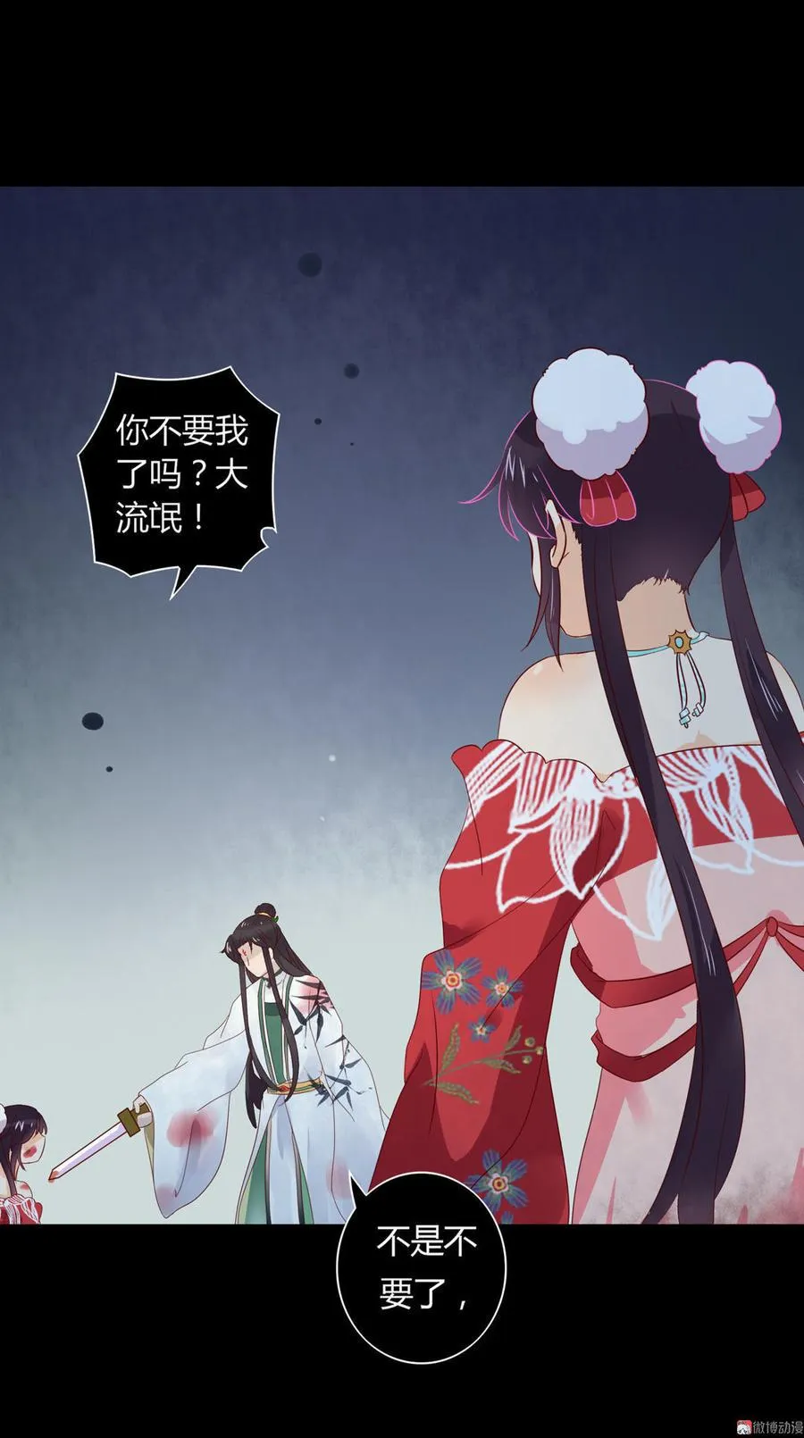 第72话 离开他 第28页