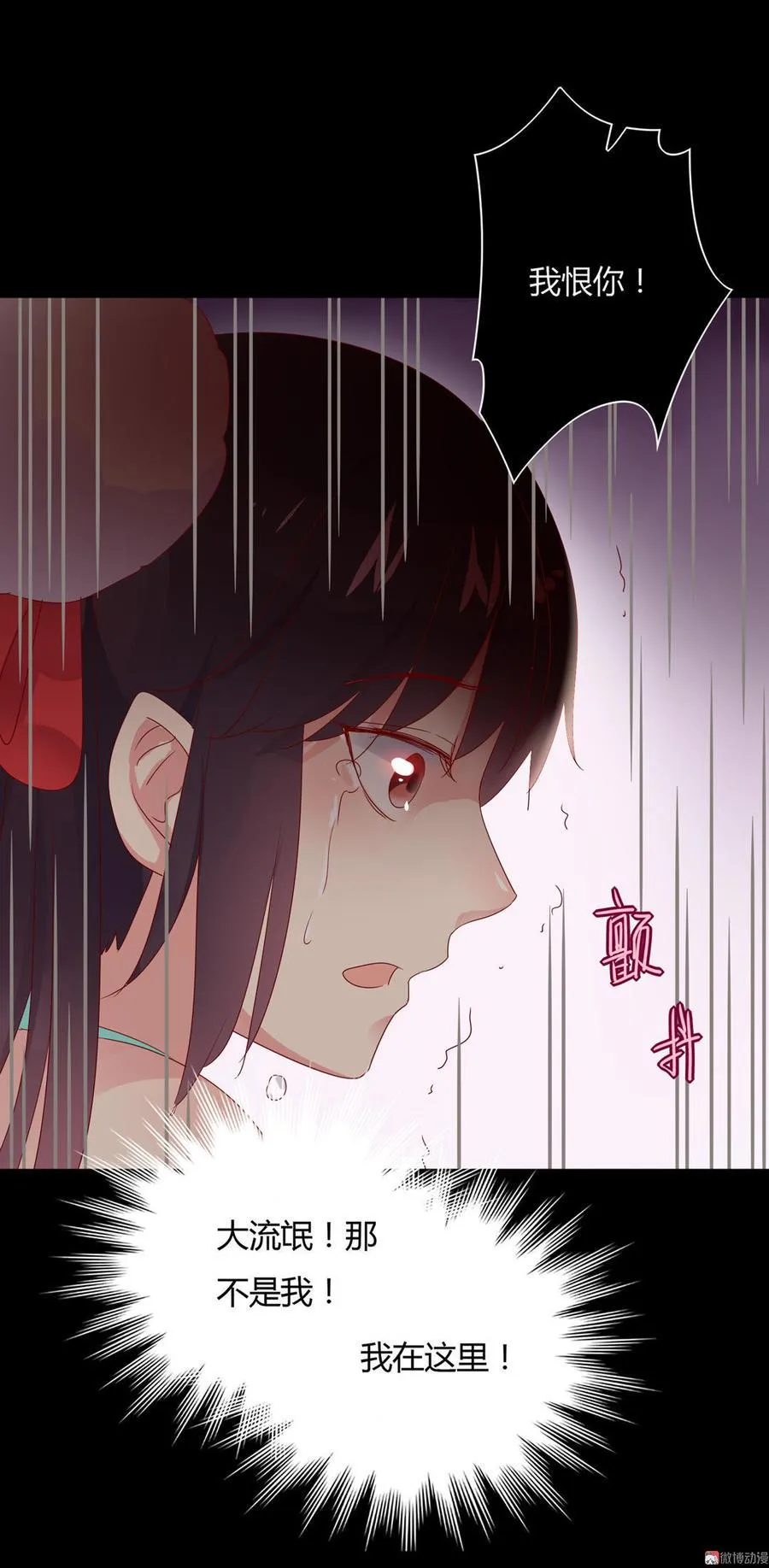 第72话 离开他 第33页