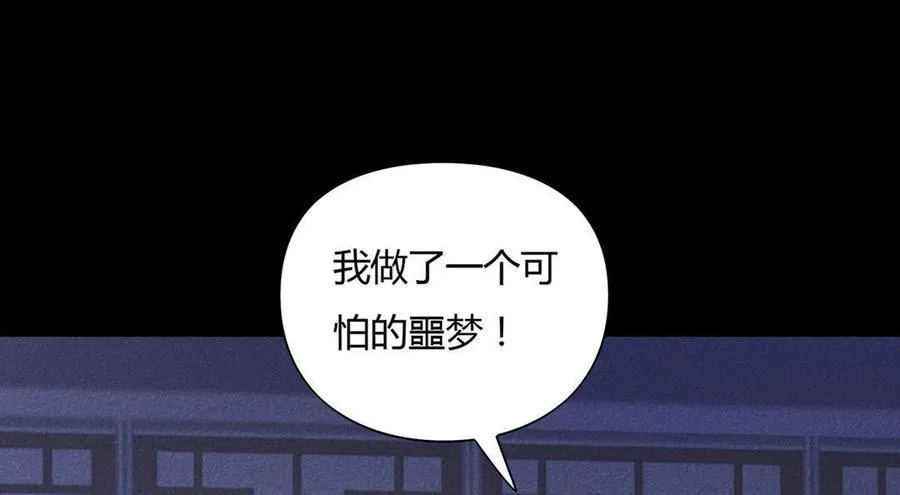 第73话 我不会让你离开我！？ 第9页