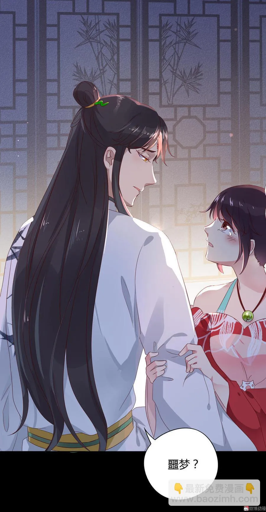 第73话 我不会让你离开我！？ 第10页