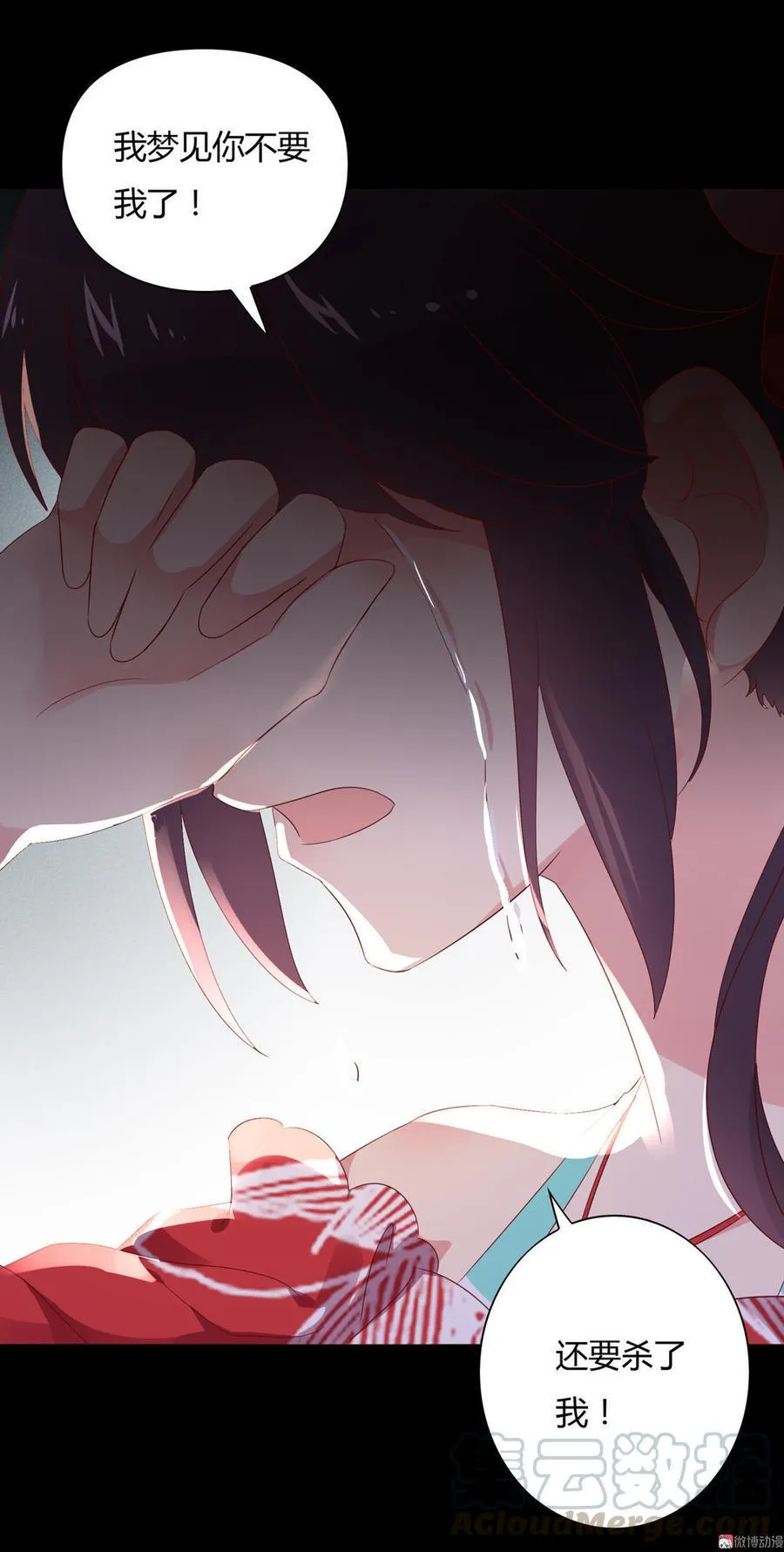 第73话 我不会让你离开我！？ 第11页