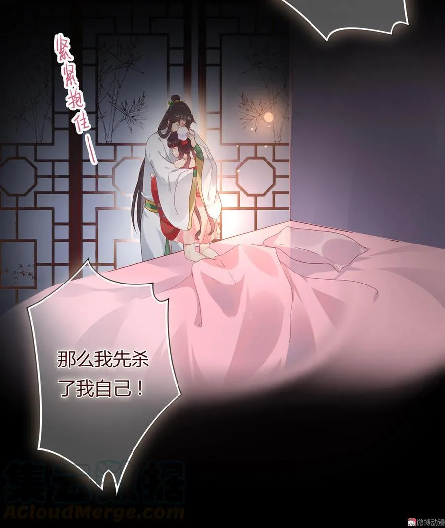 第73话 我不会让你离开我！？ 第21页