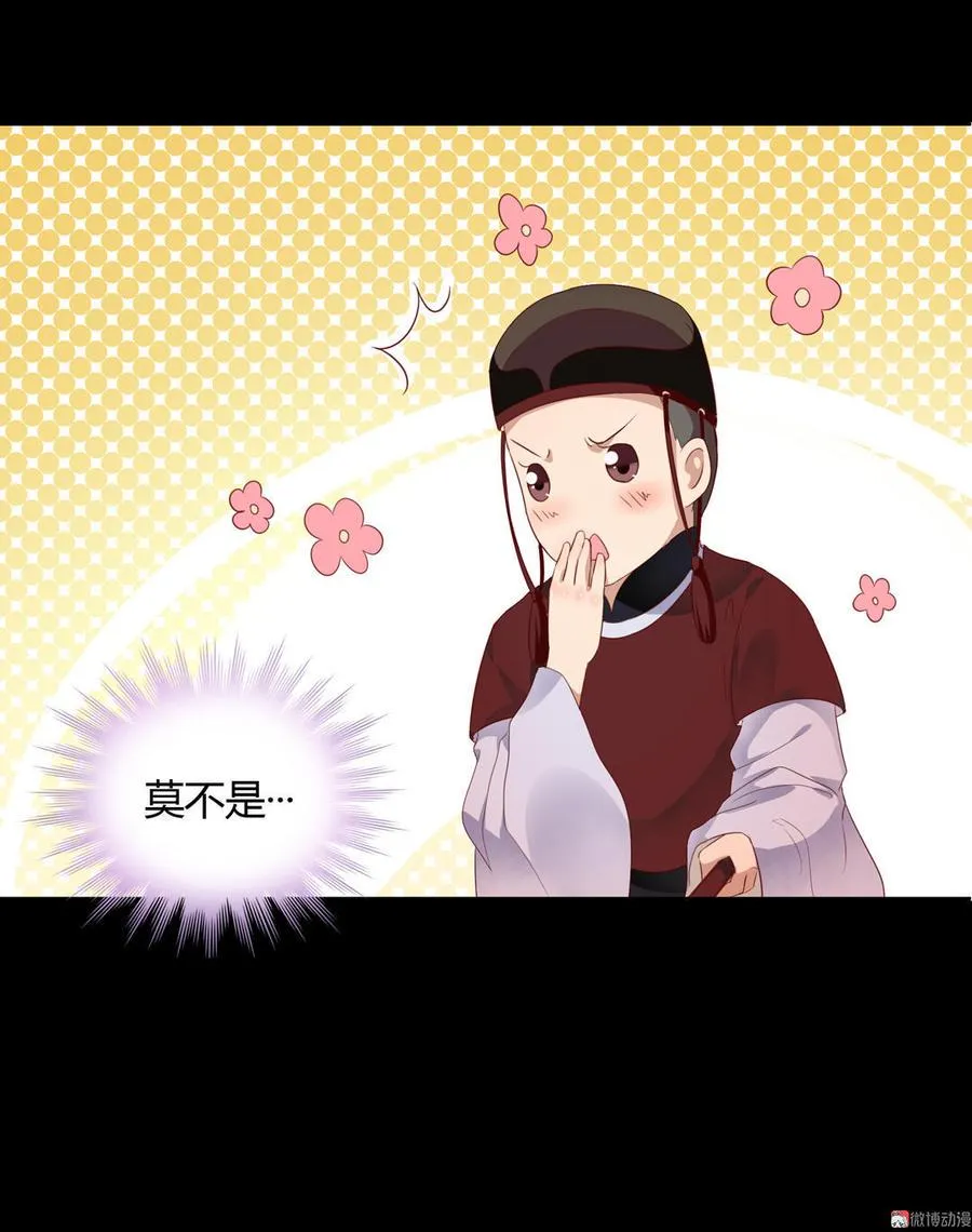 第73话 我不会让你离开我！？ 第32页