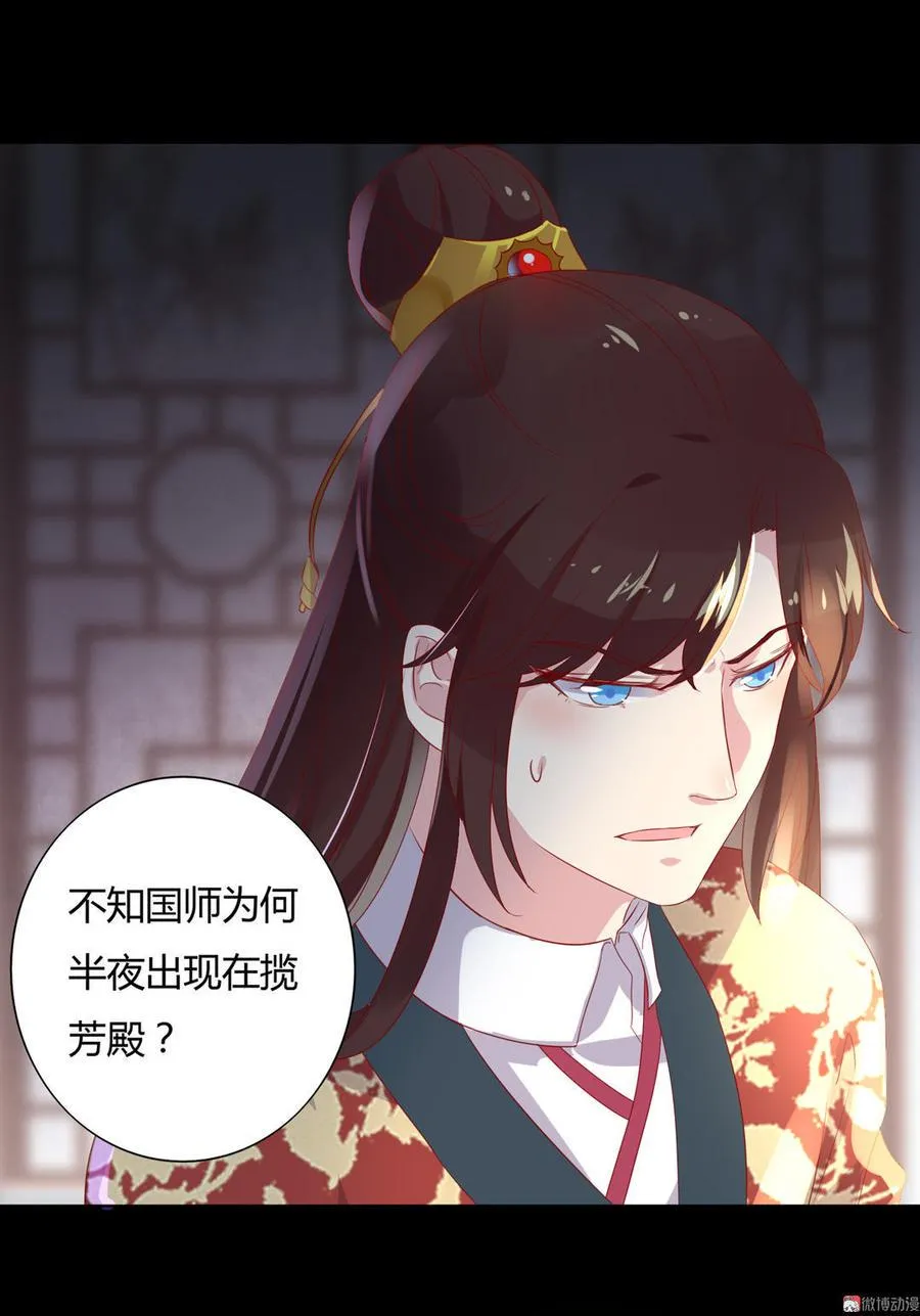 第73话 我不会让你离开我！？ 第35页