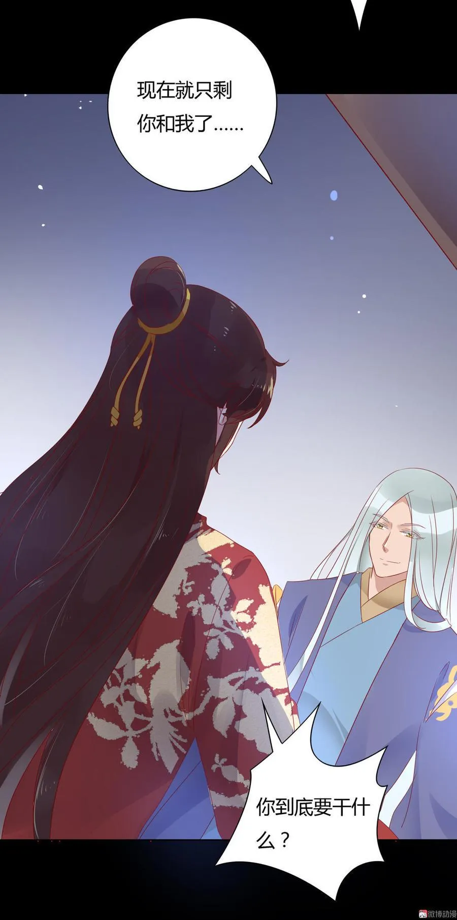 第73话 我不会让你离开我！？ 第39页
