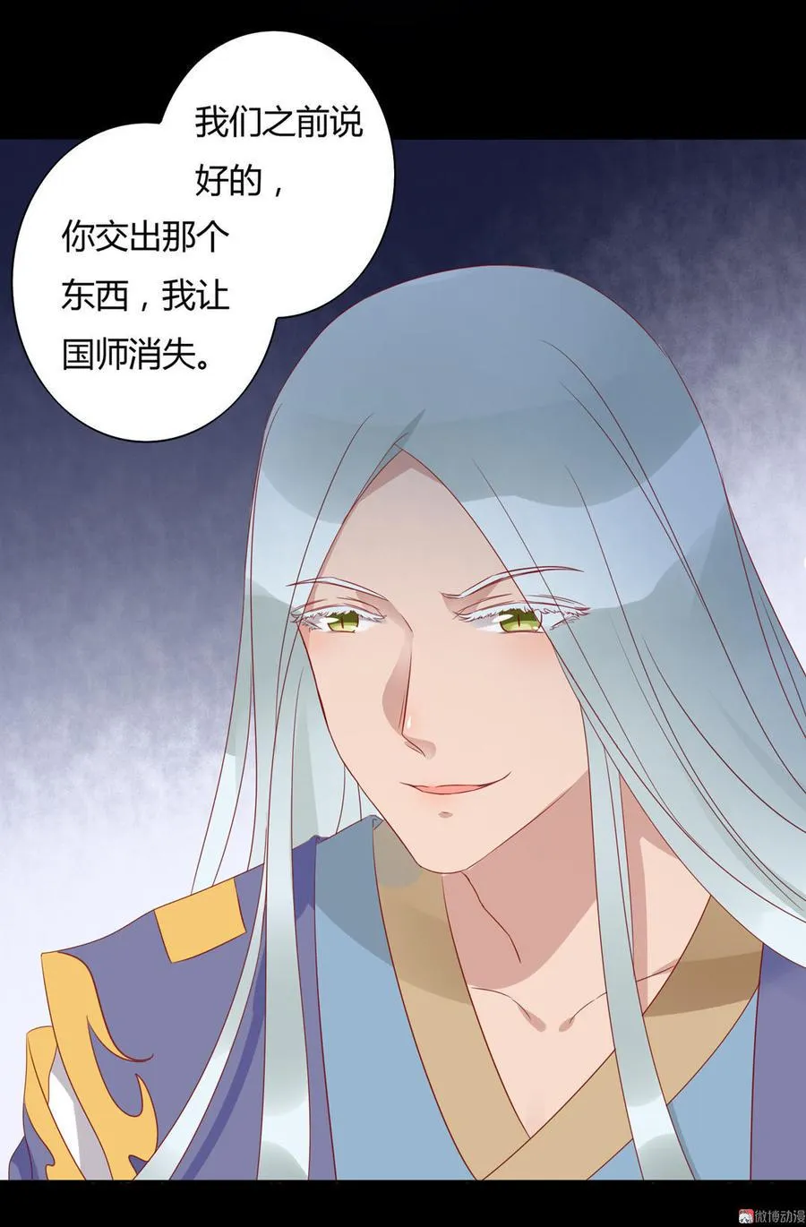 第73话 我不会让你离开我！？ 第40页