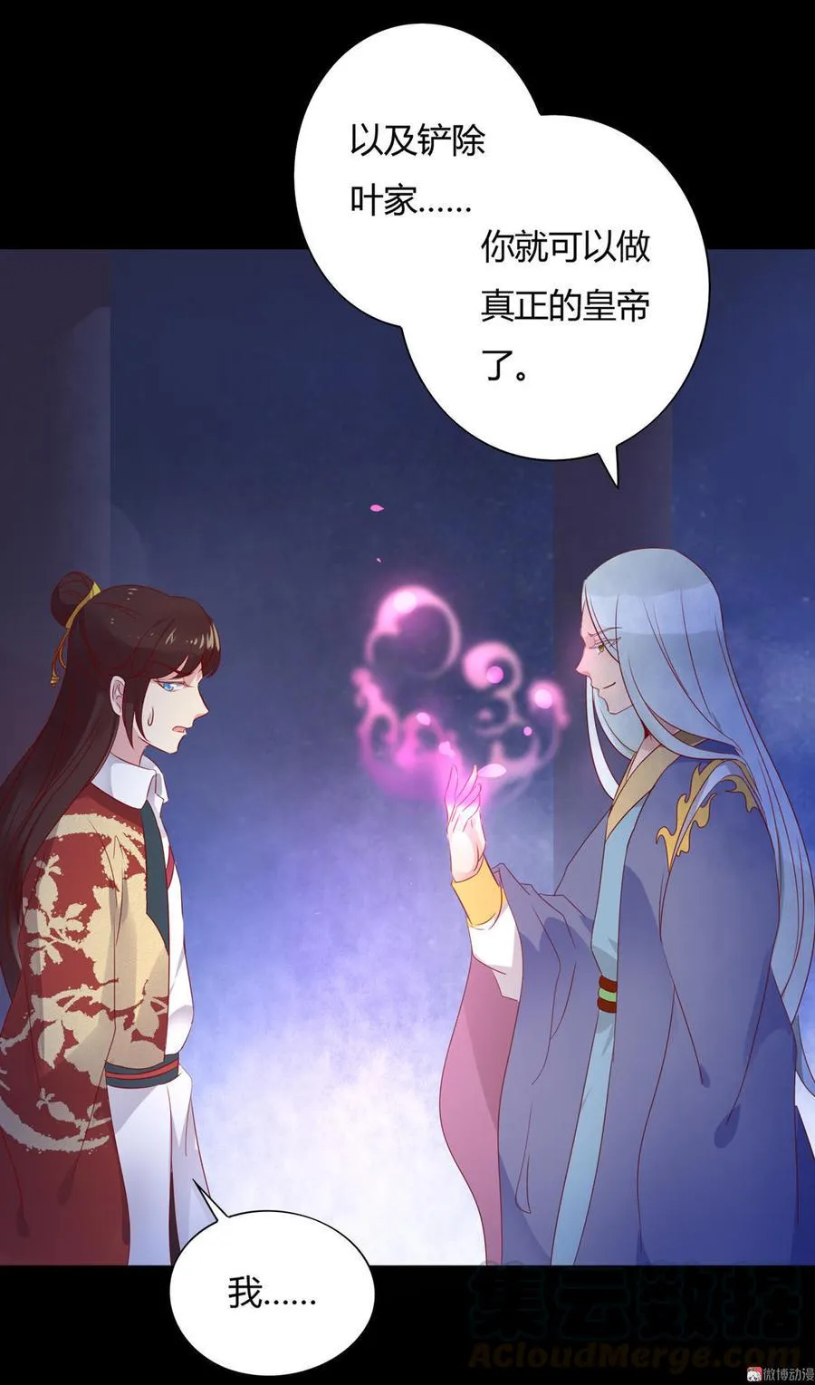 第73话 我不会让你离开我！？ 第41页