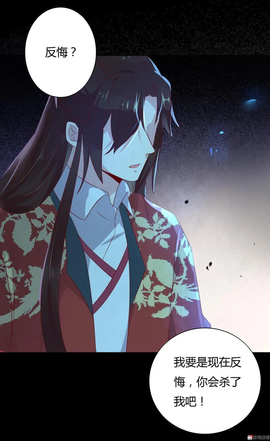 第73话 我不会让你离开我！？ 第43页
