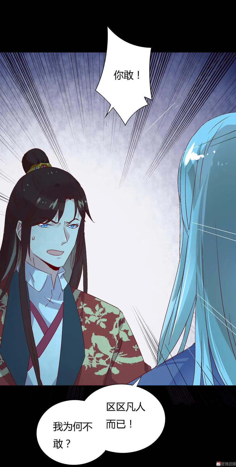第73话 我不会让你离开我！？ 第45页