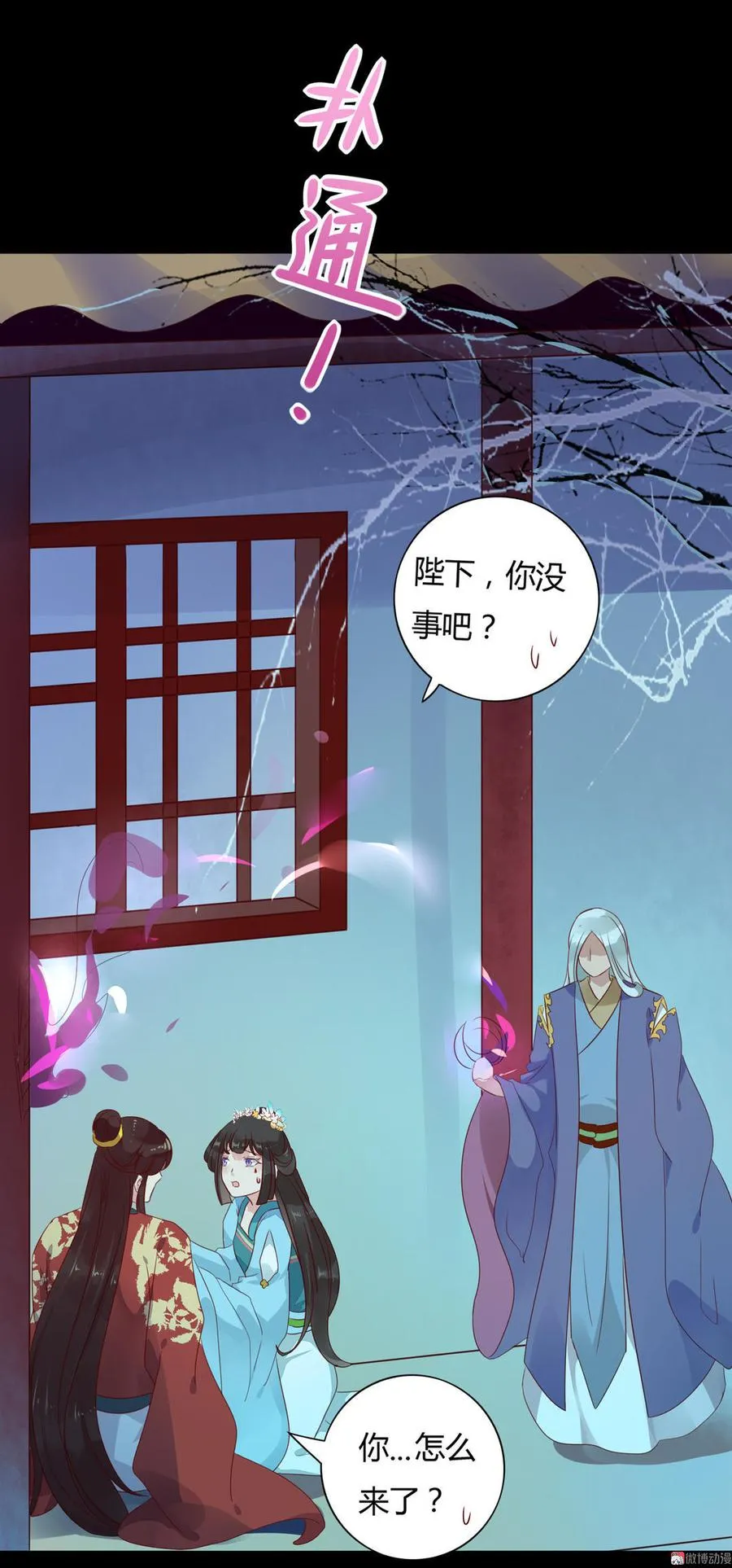 第74话 倾城之死？ 第6页