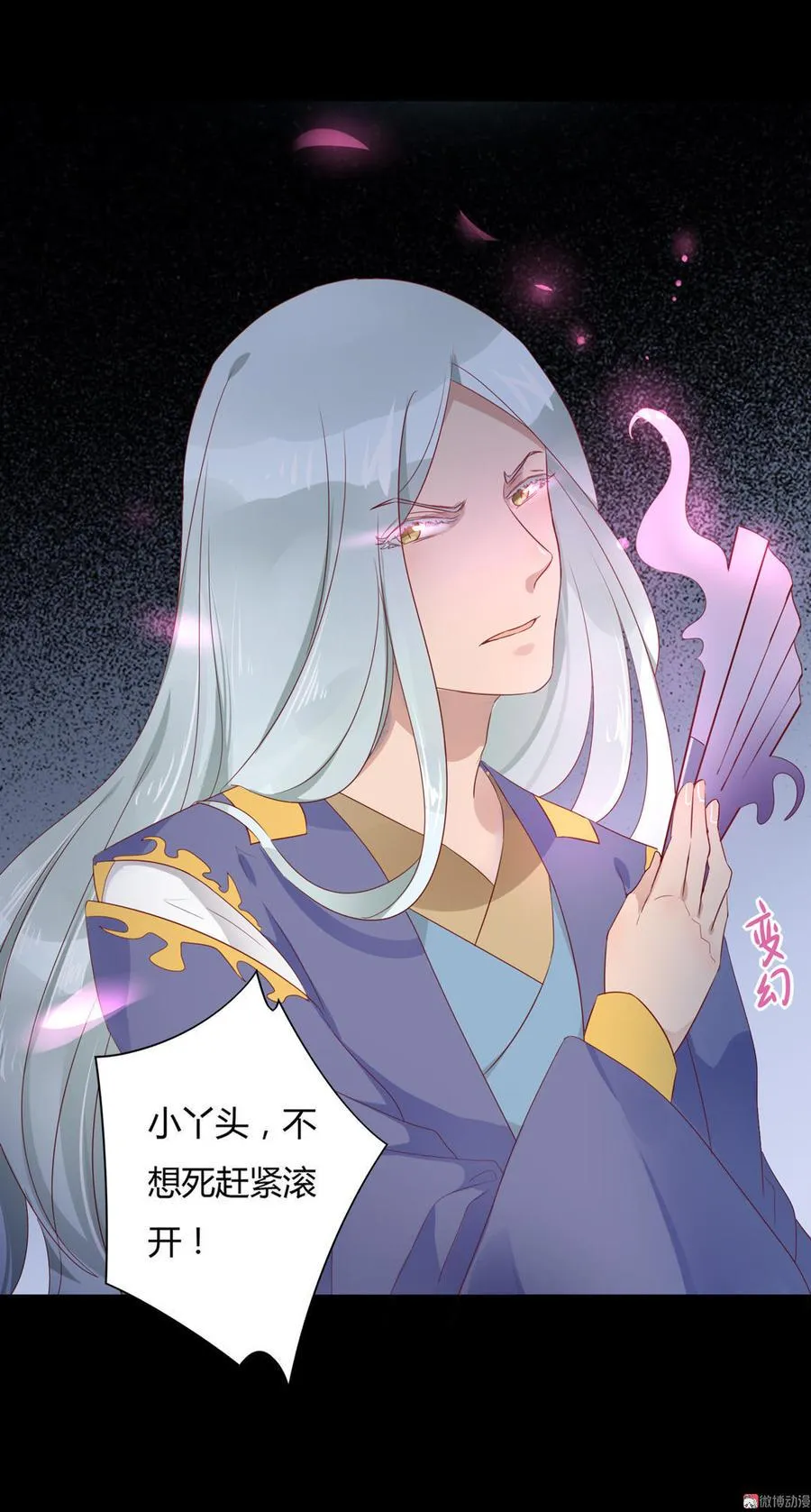第74话 倾城之死？ 第8页