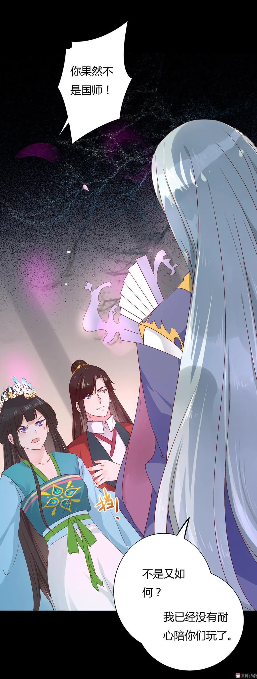 第74话 倾城之死？ 第9页