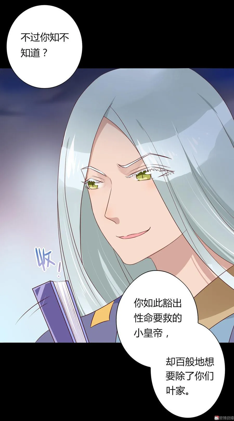 第74话 倾城之死？ 第10页