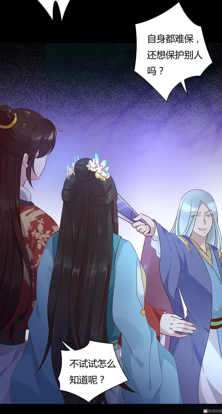 第74话 倾城之死？ 第17页