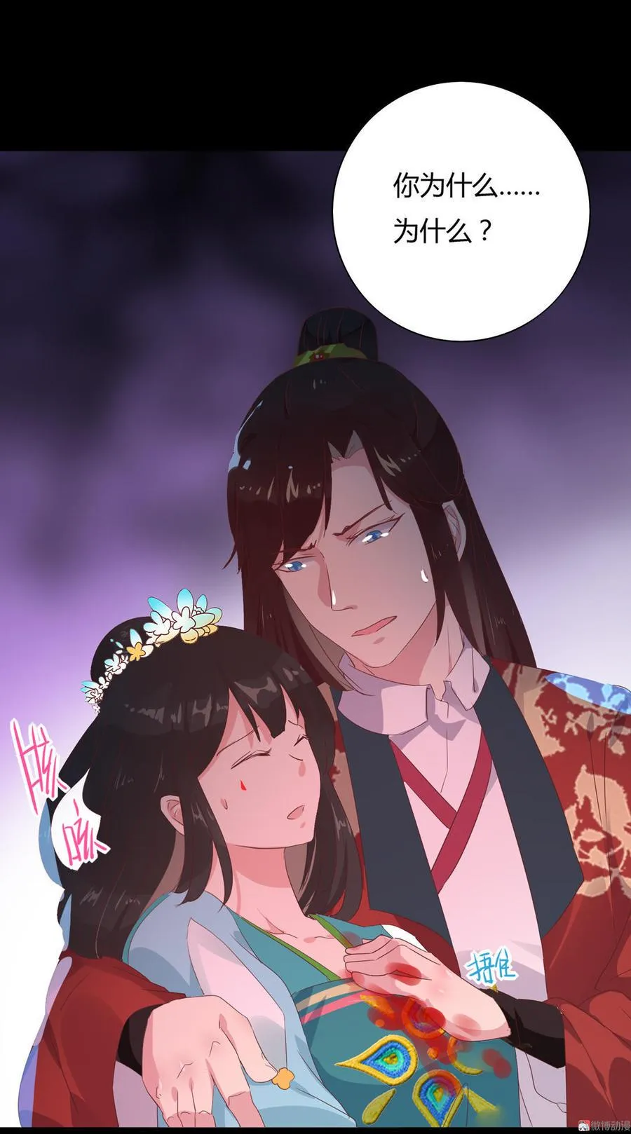 第74话 倾城之死？ 第26页