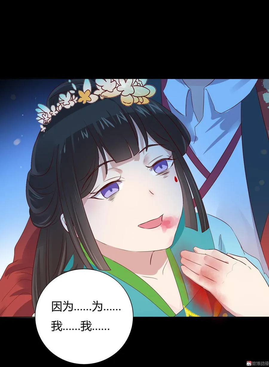 第74话 倾城之死？ 第27页