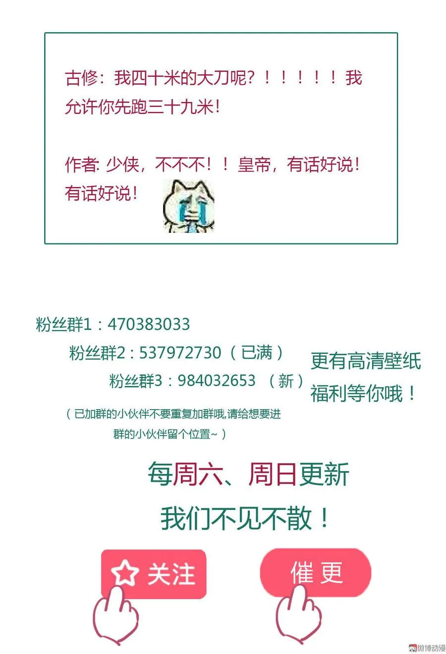 第74话 倾城之死？ 第33页