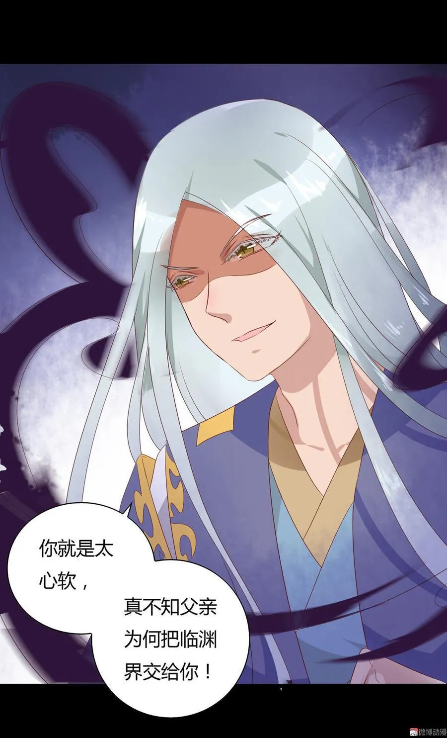 第75话 是不是太心软？ 第5页