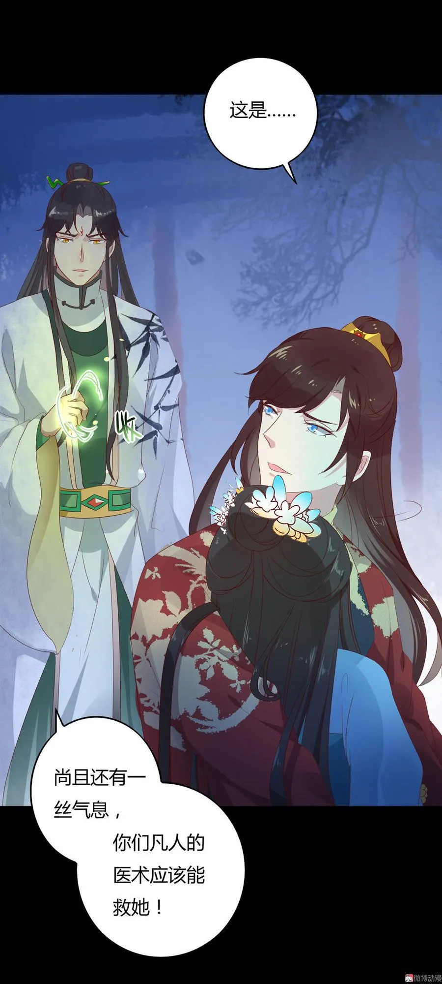 第75话 是不是太心软？ 第13页