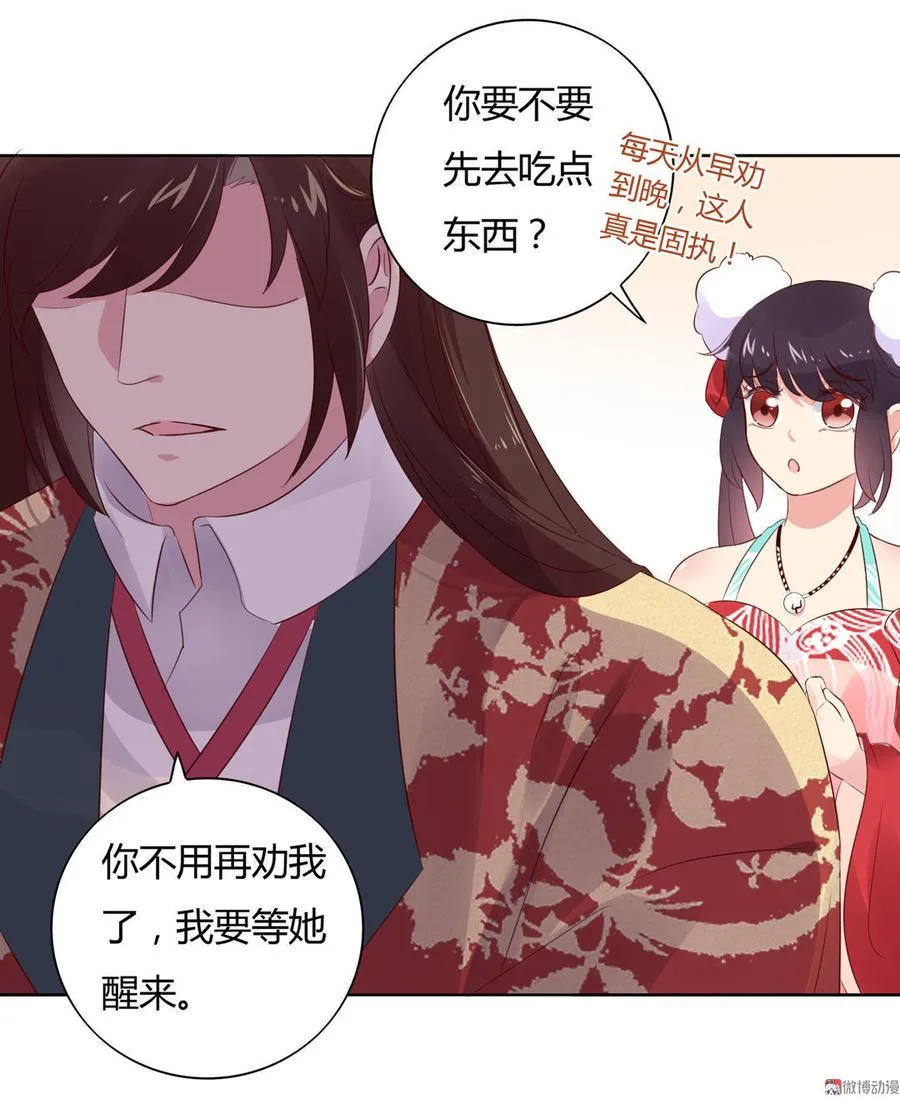 第75话 是不是太心软？ 第23页