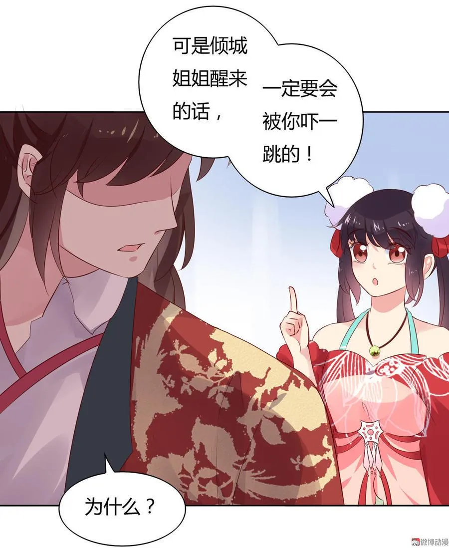 第75话 是不是太心软？ 第24页
