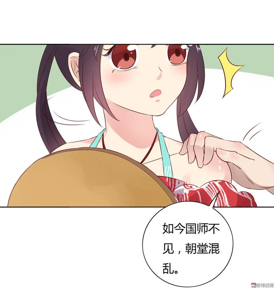 第75话 是不是太心软？ 第27页