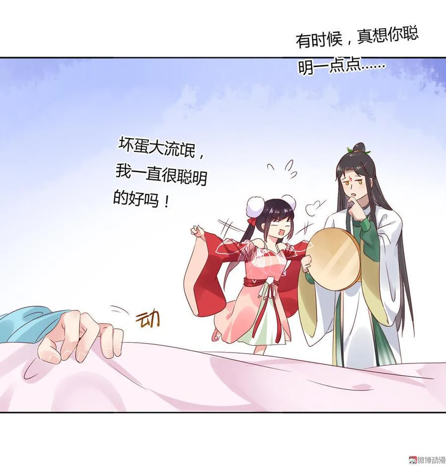 第75话 是不是太心软？ 第33页
