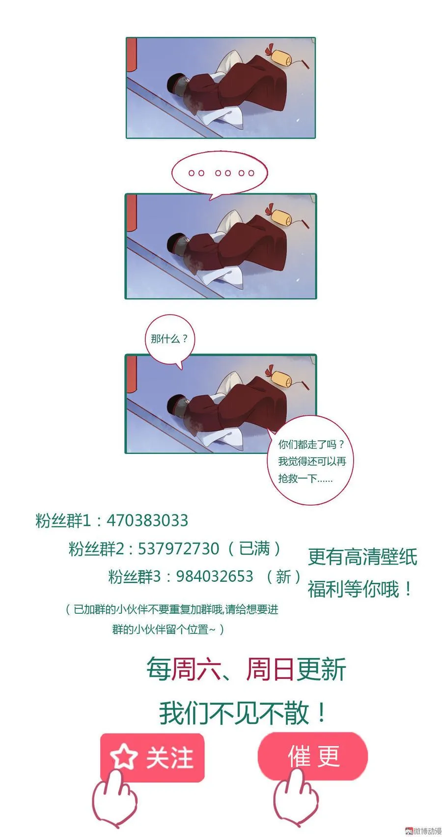 第75话 是不是太心软？ 第35页