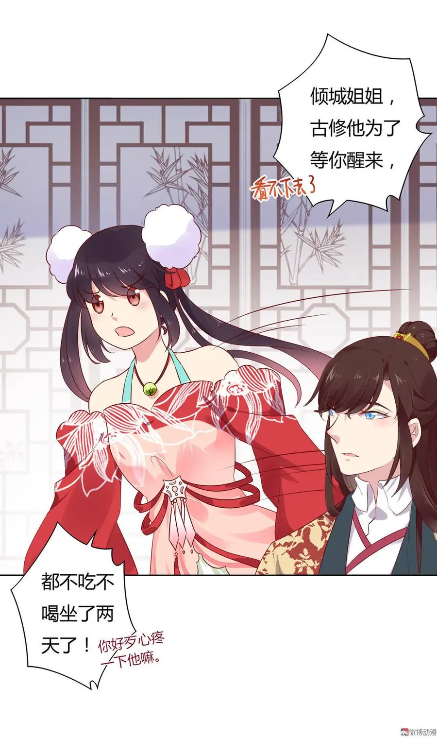 第77话 兔子急了也是会咬蛇的 第3页