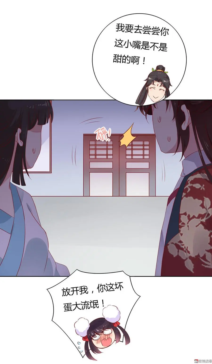 第77话 兔子急了也是会咬蛇的 第14页