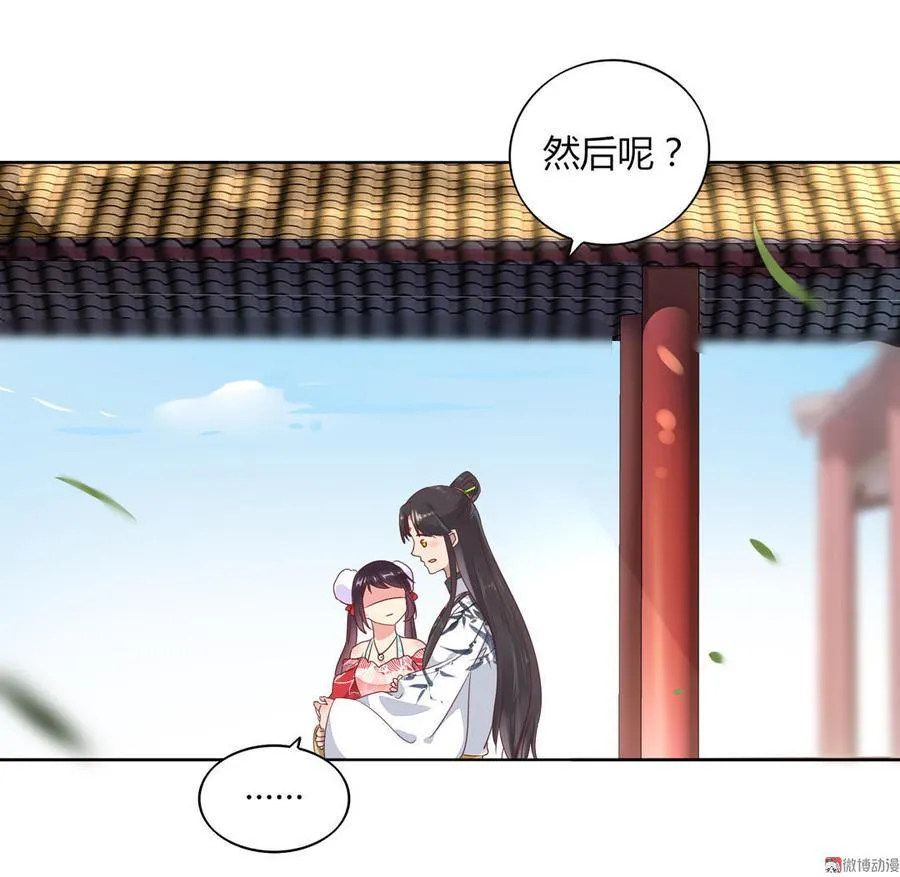 第77话 兔子急了也是会咬蛇的 第27页