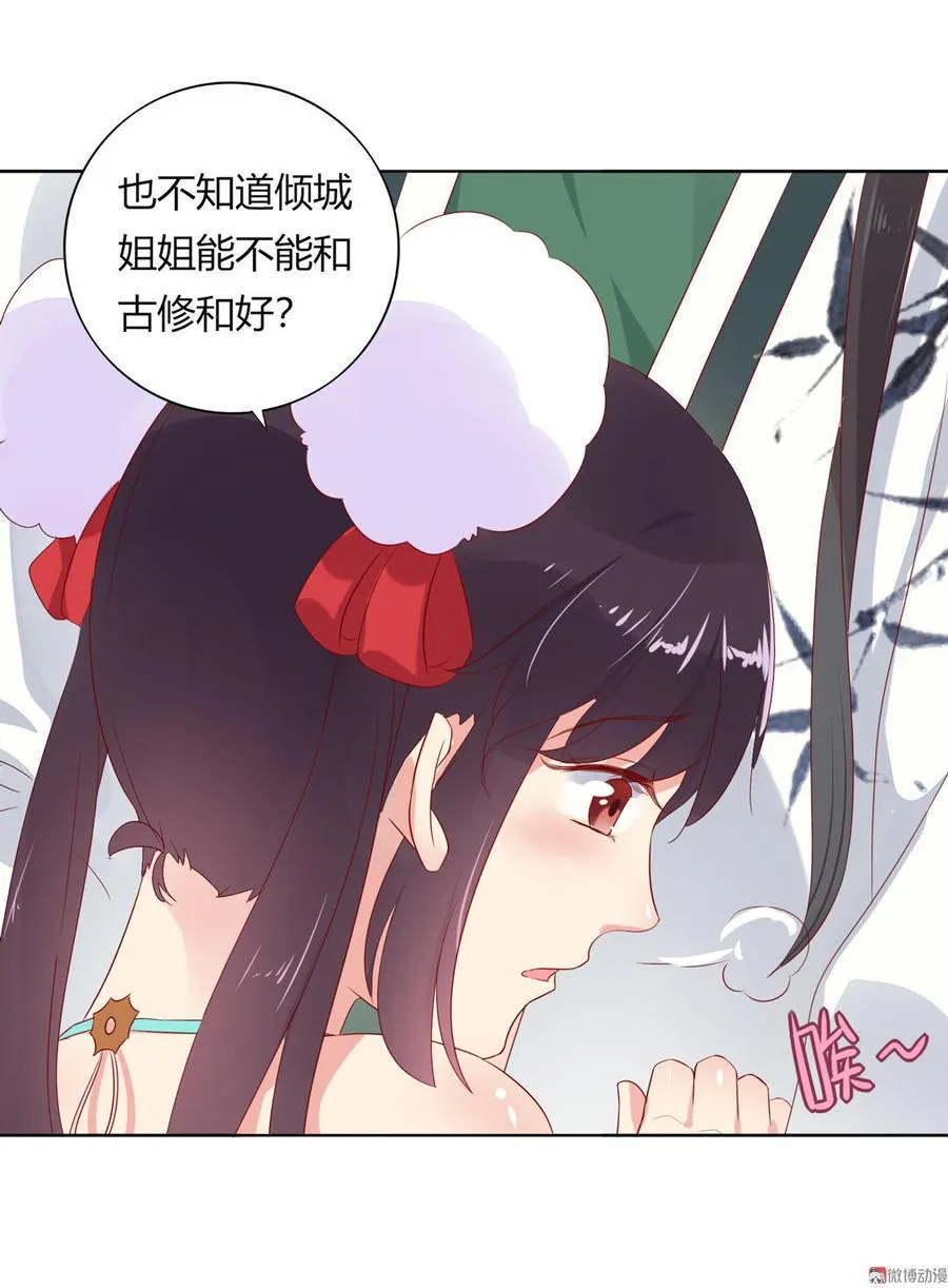 第77话 兔子急了也是会咬蛇的 第29页