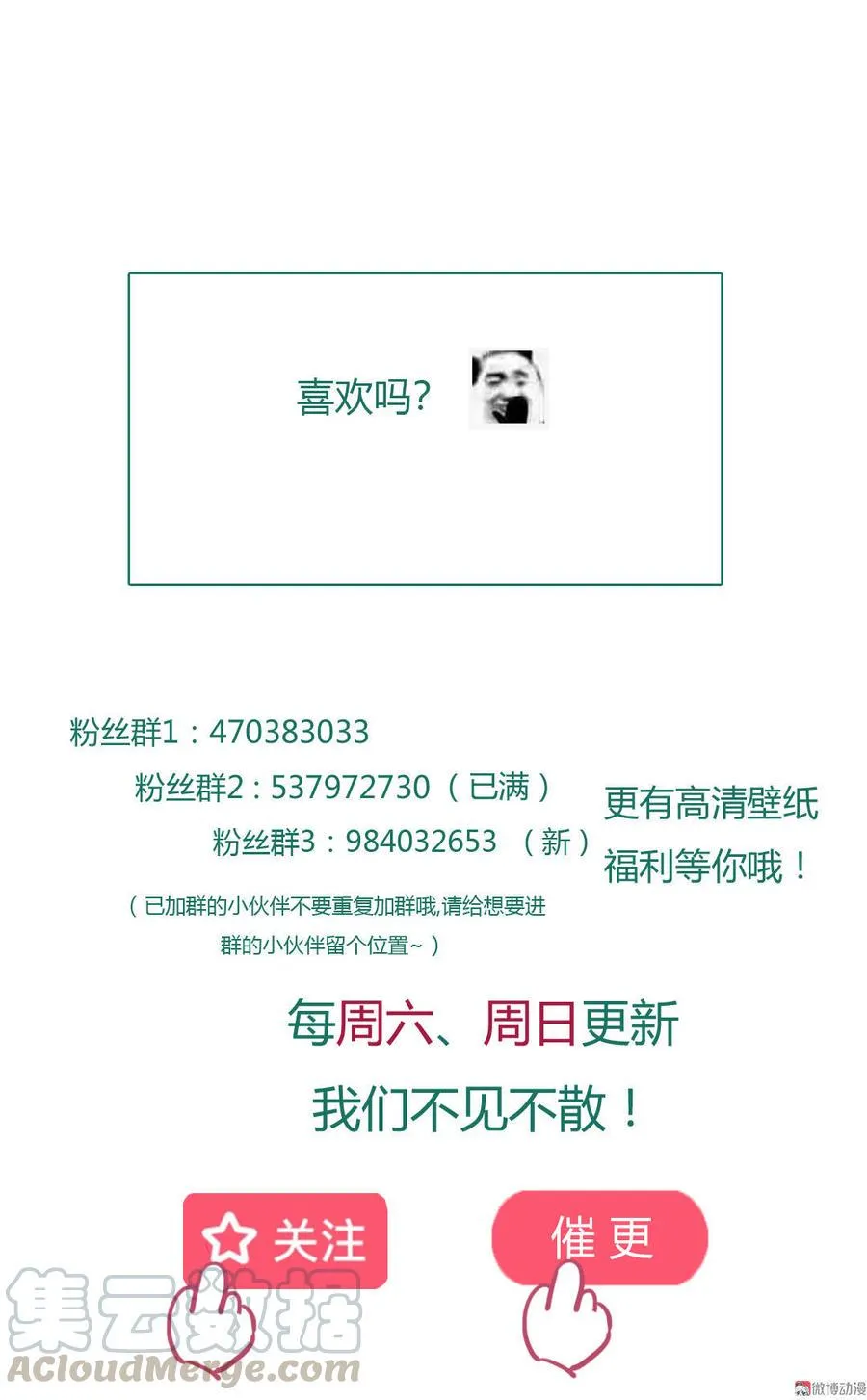 第77话 兔子急了也是会咬蛇的 第31页