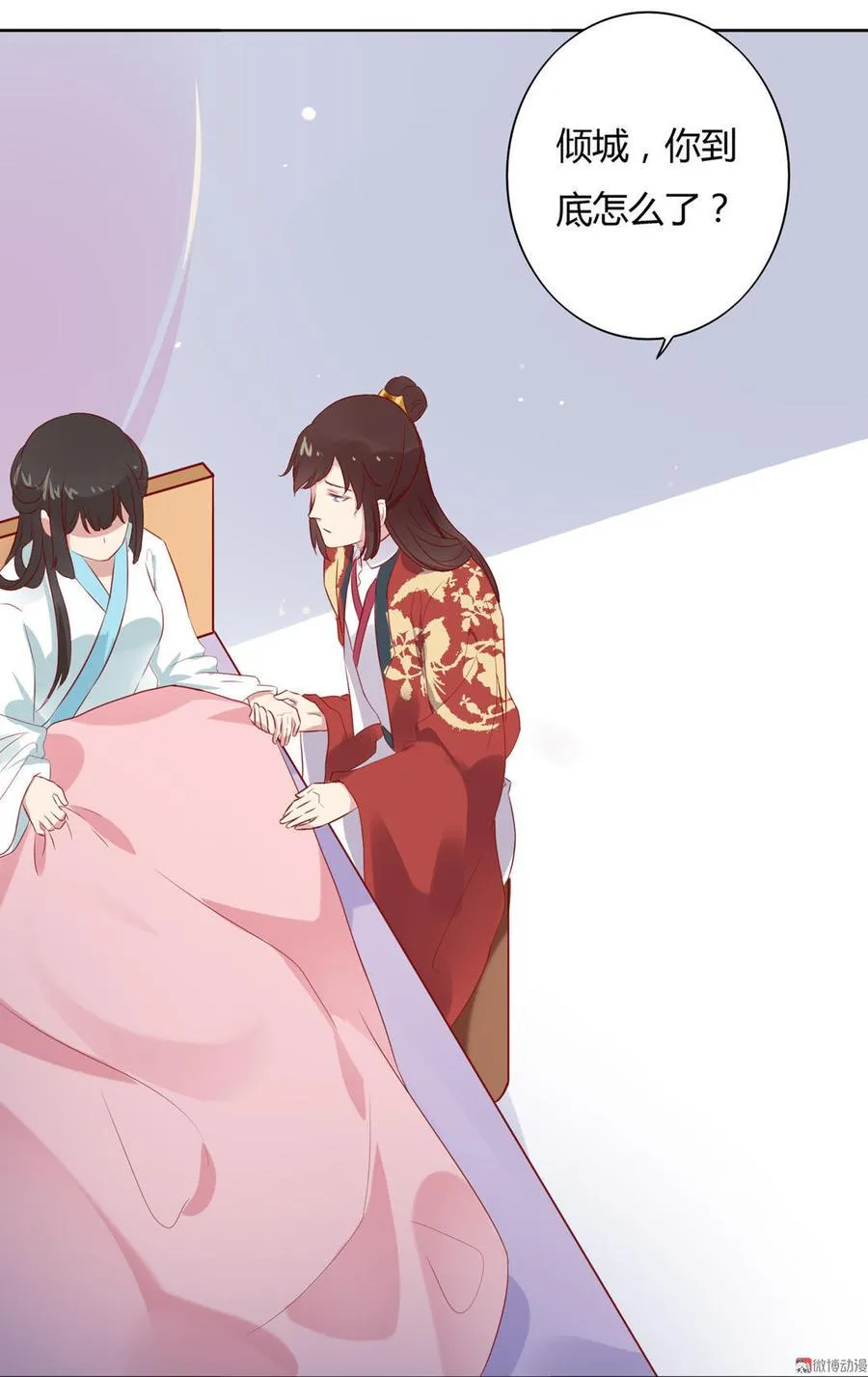 第78话 陛下，我累了 第3页