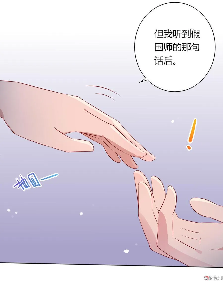 第78话 陛下，我累了 第6页