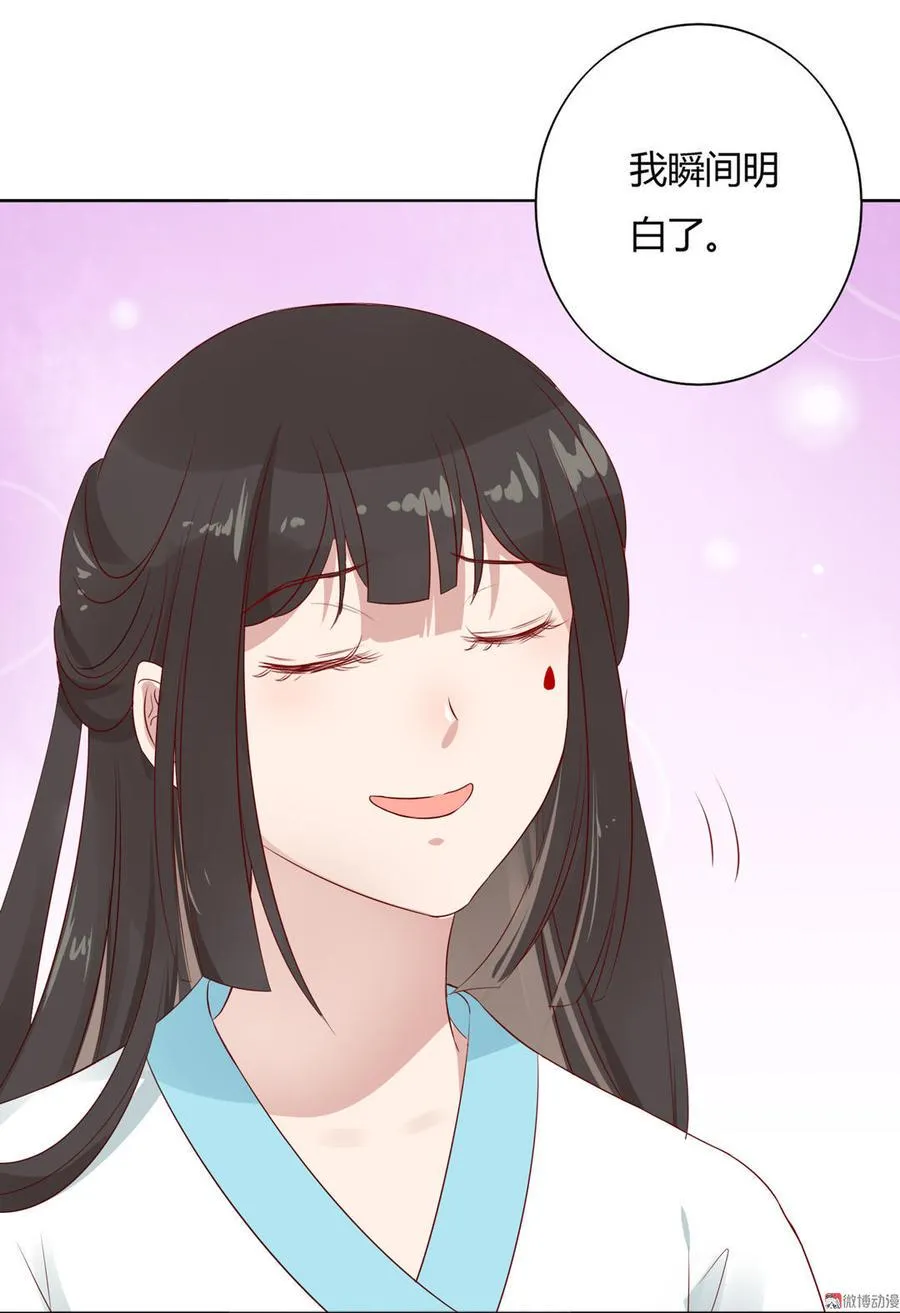 第78话 陛下，我累了 第7页
