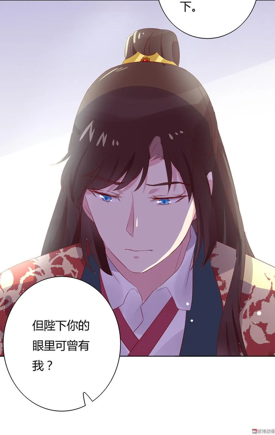 第78话 陛下，我累了 第10页