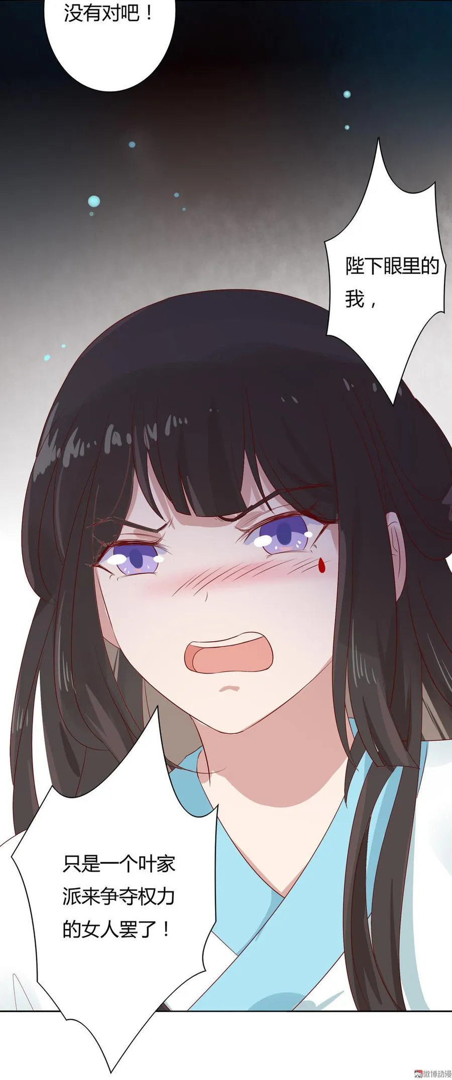 第78话 陛下，我累了 第12页
