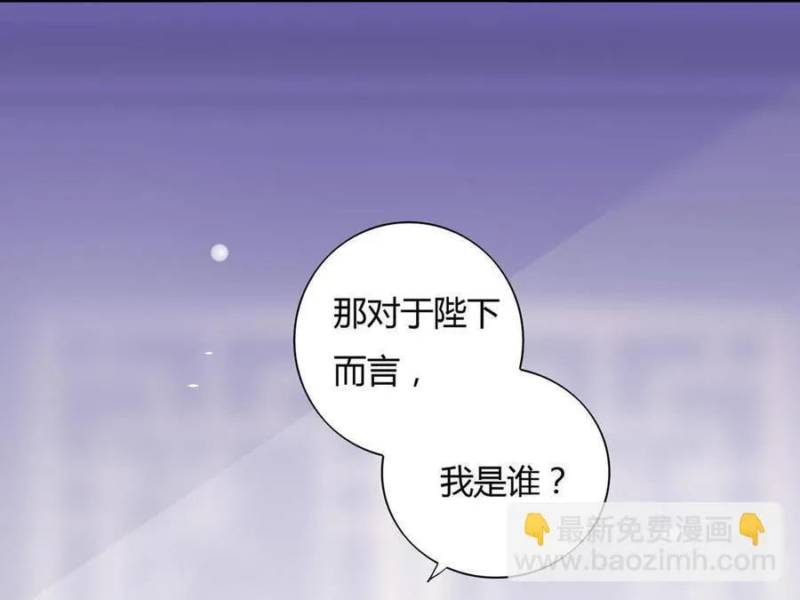 第78话 陛下，我累了 第15页