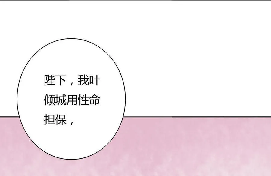 第78话 陛下，我累了 第18页
