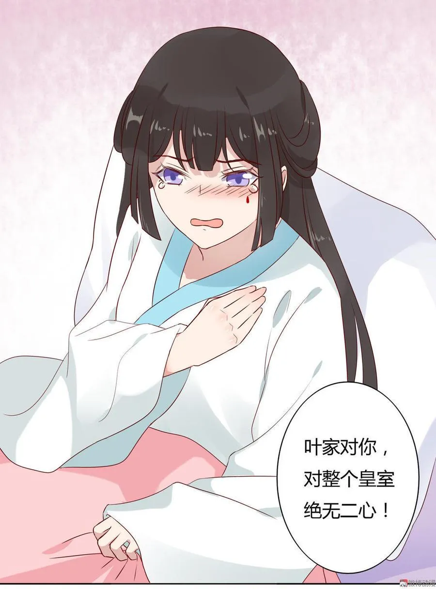 第78话 陛下，我累了 第19页