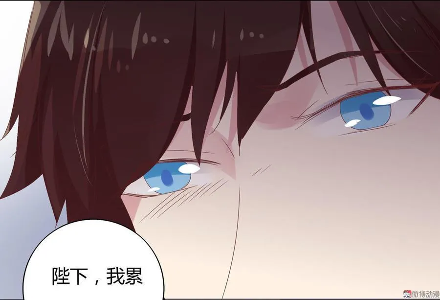 第78话 陛下，我累了 第23页