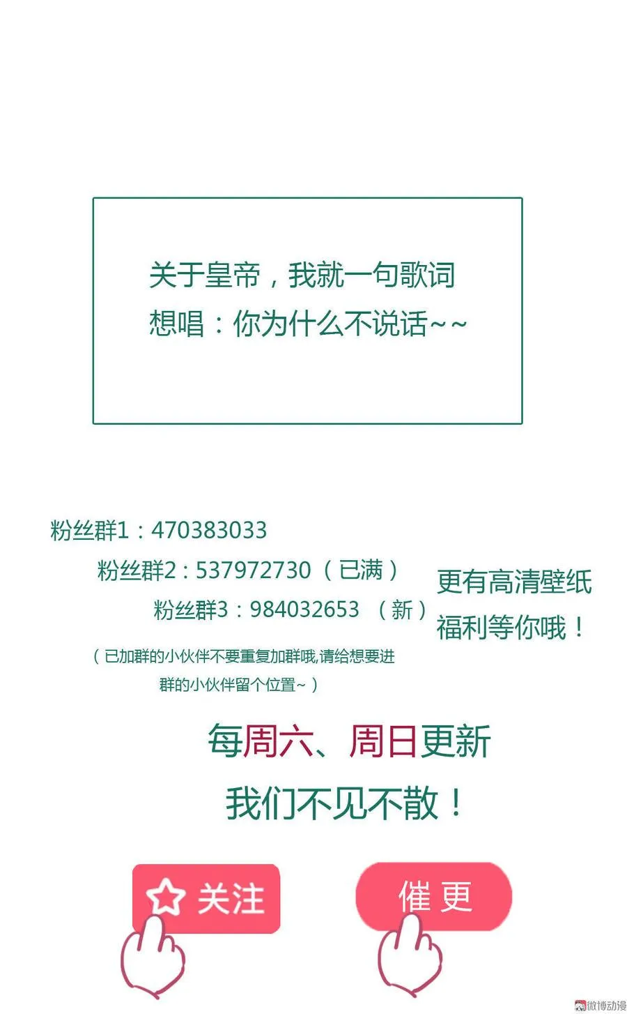 第78话 陛下，我累了 第28页