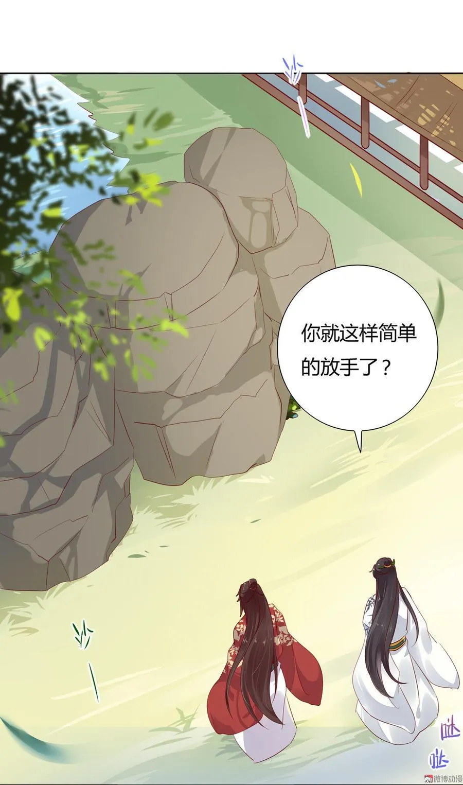 第79话 这样的我不配 第4页
